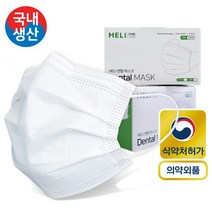 [식약처인증]국산 귀편한 보풀없는 의약외품 헤리덴탈마스크(화이트/대형) 50매입 x2EA 피부저자극안감, 헤리덴탈마스크(고리형/화이트/대형) 2개