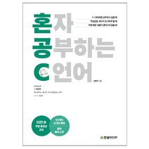 혼자 공부하는 C 언어 (한빛책), 스프링(2권) - 무료