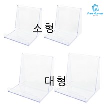 2개입 아크릴 도서거치대 책 휴대폰 진열대 받침대 전시대, 02. 대형 1세트, 2개