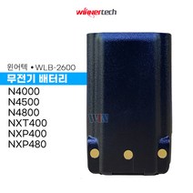 윈어텍 무전기 N4000 N4500 N4800 NXT400 NXP400 정품 배터리 WLB-2600 당일발송