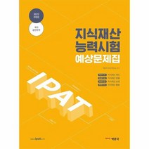지식재산능력시험 예상문제집 2022개정판, 상품명