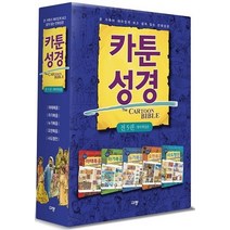 카툰성경 신약 세트(박스 한정판):온 가족이 재미있게 보고 쉽게 읽는 만화성경, 규장