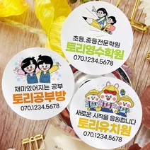 토리나라디자인 소량 스티커제작 학교 학원 어린이집 유치원 손그림 귀여운 캐릭터 명함 라벨 스티커, 갈색크라프트지_사각63.4mm(12개입), 학교학원명함11