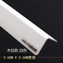 모서리보호대 직각 a아크릴 감싸기벽모서리 인테리어 가방테두리 둥근모서리 보호 벽걸이 벽지 코너비드 벽, C17-화이트색 나무무늬 3.6(폭), T05-2m