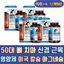 50대 뼈 치아 신경 근육 영양제 미국 칼슘 마그네슘 비타민D 아연 칼마디 칼맥디 조인트 고관절 무릅 무릎 노인 40대 칼슘제 코랄 700 프리미엄 음식 쏙쏙 허리 코어