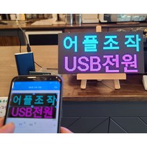 w3216(32x16cm 전광판+차량거치세트) 어플사용 led 전광판 엘이디 휴대용 미니 모듈 영업중 오픈 네온사인 보드 차량용 광고판 소형 글자만들기 간판 피켓 시계, 전원선 0.9m