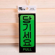 당기세요 (2010) 50x120x2mm