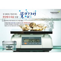두홍라이프 두홍 물방개 방수저울 (3kg/5kg/6kg/15kg/30kg/50kg) 업소용 수산시장 횟집, 50kg(10g)