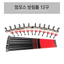 [한강테크] 맘모스 받침틀 12단 세트 [받침대 가방 포함] 낚시받침틀, 받침틀(골드)/헤드(블랙)