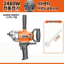 교반기 전동 미니 믹서 시맨트 핸드 콘크리트, 2480w나사 쌍산봉