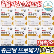 종근당건강 rTG 오메가3 프로메가 듀얼 홈쇼핑인기상품 4000억판매 2초오메가3 방송 오메가3 캡슐작은 목넘김이 쉬운 등푸른생선 엔초비 3개월부터-12개월분 옵션선택 혈행+오메가, 10박스, 프로메가rTG오메가3 듀얼 60캡슐