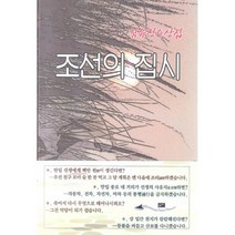 조선의 집시 : 김유정 수상집