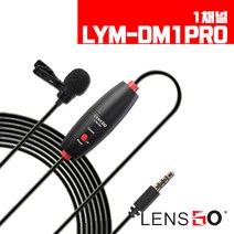 유튜버마이크 스마트폰 방송용 핀마이크/LYM-DM1PRO
