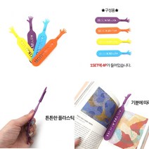 위센티브 손모양 책갈피 4개입 북마크 행사기념품 소량판촉물