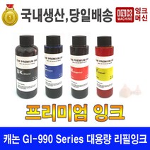 캐논 GI 990 프리미엄 대용량 호환 잉크 G1900 G2900 G3900 G4900, 세트(검정 파랑 빨강 노랑)