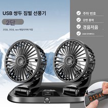 Z3JC 12v 강력냉동 24v 화물차 고출력 USB 소형 저소음 고풍력 차량용 팬, Z3JC 5V[투톱2단]홈카 겸용+주차번호판