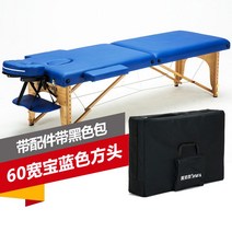 마사지베드 미용침대 접이식 접는 원목 높이조절 폴딩 안마 맛사지 재활 도수치료 세신침대 왁싱, 업그레이드 블루 60 와이드 침대커버 풀옵션+백팩