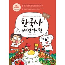 도시락 한국사능력검정시험 심화 기본(2020):이투스 강의 교재 | 도도하고 시원하고 즐거운 개념서, 서원각