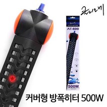 클리오네) 방폭 수중히터 500W / 거북이 히터 / 온도조절 / 화상방지 수중히터 / 수족관용품 / 파충류 용품