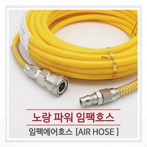 국산/노랑임팩PVC호스/연질함류/에어호스/우레탄호스/10mmX10M, 1개