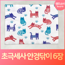 렌즈소녀 국내산 초극세사 안경닦이 6장, 고양이, 6개