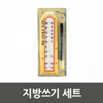 PBT754899지방쓰기 세트 7558