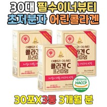 고함량 저분자 어린 콜라겐 분말 가루 중년 권장량 녹는 생선비늘 피시 초저분자 20대 여성 스틱 선물 직장인 회사원 30대 10대 이너뷰티 콜라겐하루섭취량