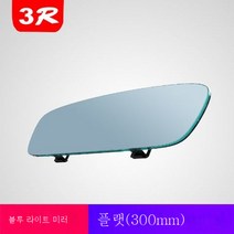 ZZJJC 자동차 주행거울 HD 룸미러 광각 평곡면 실내 보조 후진 사각거울, 3R-336플레인(300mm)블루