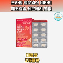 철분 엽산 비타민D 플러스 해조칼슘 세븐베리 3개월분
