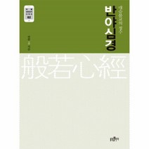 웅진북센 반야심경 대승불교의 정수 02 어플 경전 강의 시리즈, One color | One Size@1