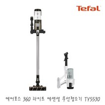 테팔 에어포스360 이센셜 물세척 미세먼지 필터 2in1 무선청소기 TY5530 / 핸디 미니청소기 진공 가정용