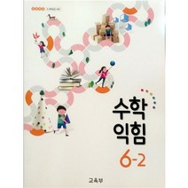 가성비 좋은 해법수학6 중 인기 상품 소개