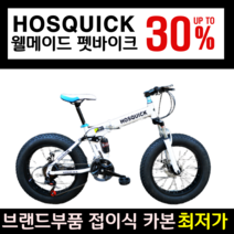 제이샵 팻바이크 여성 주니어 남성 접이식 자전거 로드 카본 광폭 저학년 펫바이크 바퀴큰, 7단, 20인치, 모던 화이트