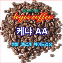 로고스커피 케냐 AA, 프렌치프레스, 500g