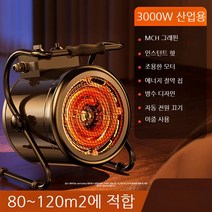 가정용온풍기 그래핀 전기 히터 뜨거운 팬 사무실 작은 강철 대포 에너지 절약 전기난로, C. 그레이 상업용 모델 3000W
