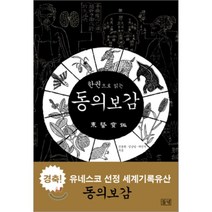 정설궁통보감(양장본 HardCover), 안암문화사