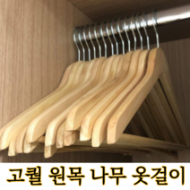 원목옷걸이 나무옷걸이 우드 논슬립 이케아 옷걸이, 20개