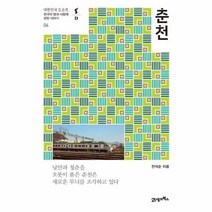 웅진북센 춘천 한국의땅과사람에관한이야기, One color | One Size@1