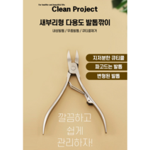 내성발톱자가치료 무좀 발톱 손톱 파고들때 스테인레스 새부리형 네일니퍼 큐티클정리 관리