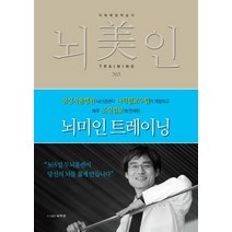 뇌미인 트레이닝:치매 예방 학습지, 나덕렬 저