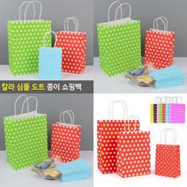 칼라 심플 도트 종이 쇼핑백 대 - 진분홍 특이한쇼핑백 종이백, 대 - 노랑
