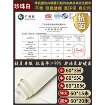 수입벽지 순백색 벽 스티커 자체 접착 방수 방습 배경 벽지 방 침실 아늑한 숙소 인테리어, 05 오버사이즈, 06 【항균제.고품질】업그레이드 베이글 펄 화이트