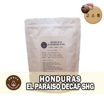 (당일로스팅)온두라스 엘 파라이소 디카페인 SHG, 500g, 에스프레소용 분쇄
