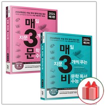 선물+2023년 매3비+매3문 세트 (총 2권)