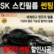 SKC SK 울트라 마스터즈 열차단 썬팅 시공 자동차, (국산)RV/SUV_측후면, SKC 마스터즈