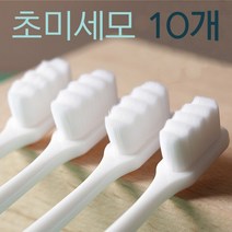 10개 초 미세모 극세모 만모 칫솔 임산부칫솔 교정 교정기 치아교정 잇몸 칫솔, 화이트10P