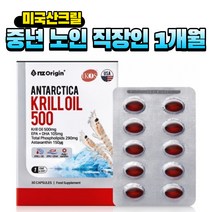 NZ 남극 크릴오일100 인지질 30캡슐 어르신 노인 선물 할머니 할아버지 중년 레드오일