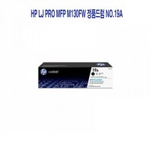 HP프린터 부품 HP LaserJet Pro MFP M130fw 정품드럼 NO.19A프린터기수리 프린터부품 프린터소모품 복사기 복합기 BP+2314EA