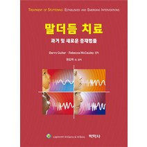 말더듬 치료: 과거 및 새로운 중재법들, 박학사