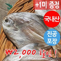 장스토어 반건조 병어 3미 18-20cm 외 10종 자연건조 군산항 직송, 3마리, 02. 병어(대) 20cm내외